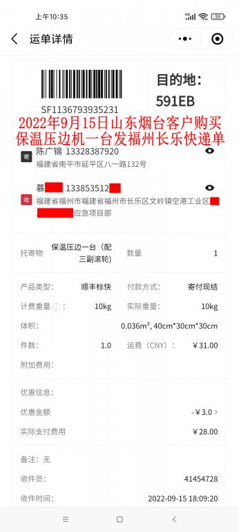 9月15日煙臺(tái)客戶(hù)快遞單