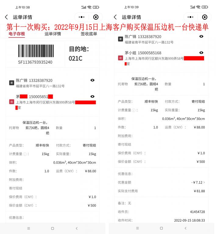 第十一次購(gòu)買(mǎi)9月15日上?？蛻?hù)快遞單