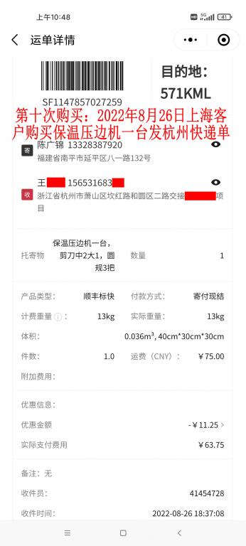 第十次購(gòu)買(mǎi)8月26日上?？蛻?hù)快遞單