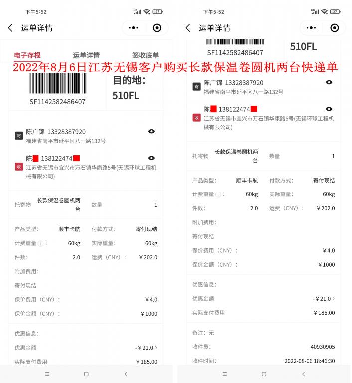 8月6日江蘇無(wú)錫客戶(hù)快遞單