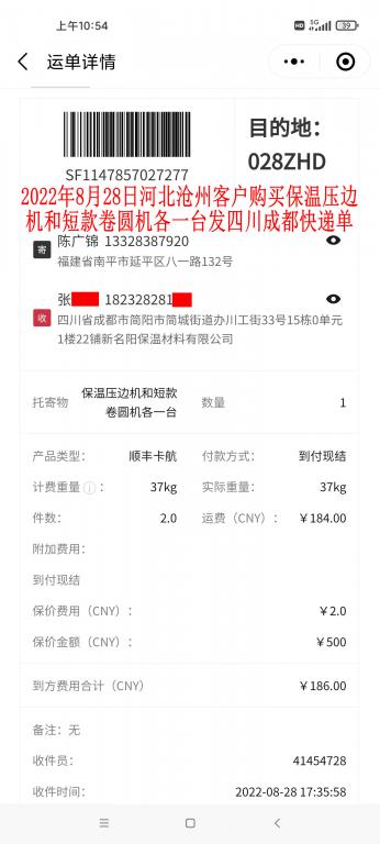 8月28日滄州客戶(hù)快遞單