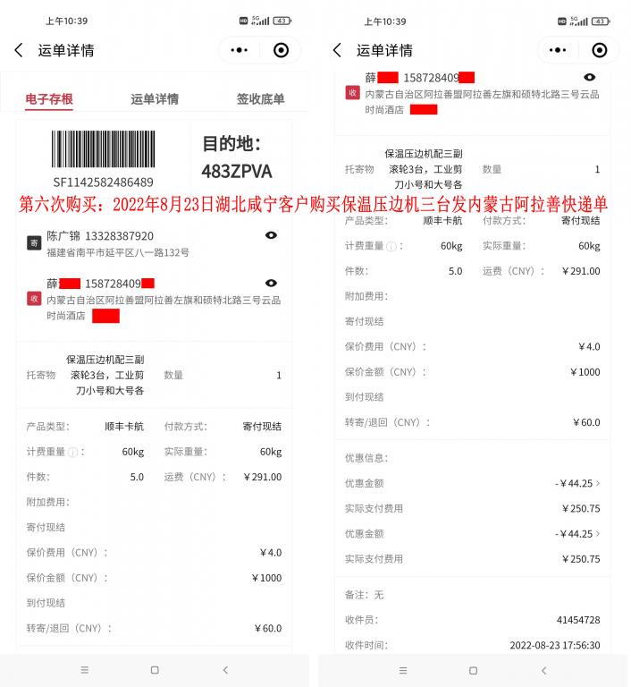 第九次購(gòu)買(mǎi)8月23日湖北咸寧客戶(hù)快遞單