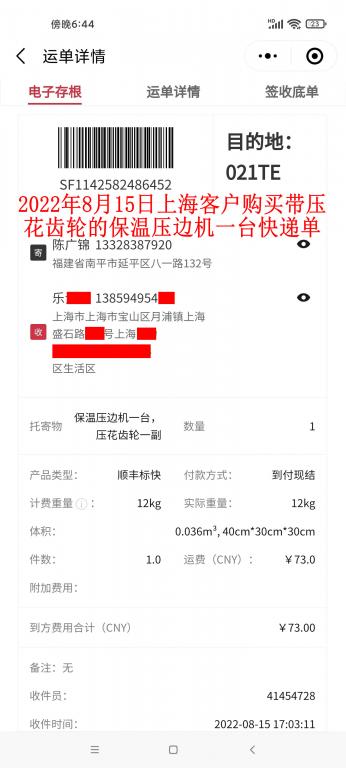 8月15日上?？蛻?hù)快遞單