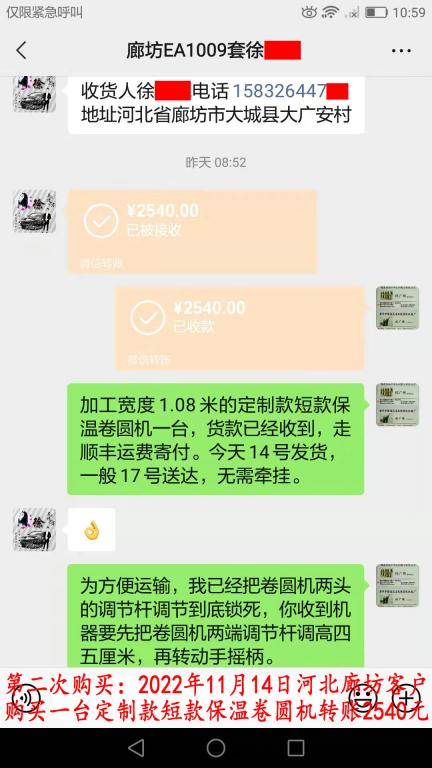 第二次購買11月14日河北廊坊客戶轉(zhuǎn)賬2540元