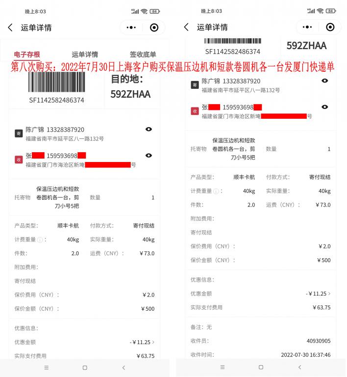 第八次購(gòu)買(mǎi)7月30日上?？蛻?hù)快遞單