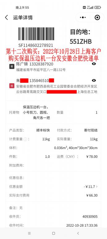 第十二次購買10月28日上?？蛻艨爝f單