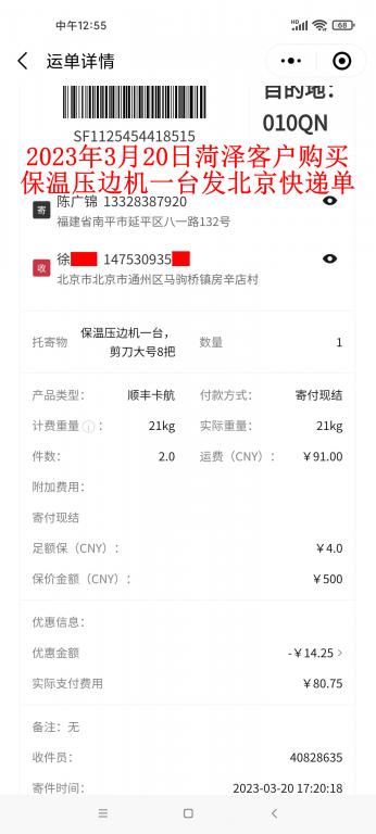 3月20日菏澤客戶快遞單