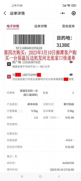 第四次購(gòu)買(mǎi)3月10日湘潭客戶(hù)快遞單