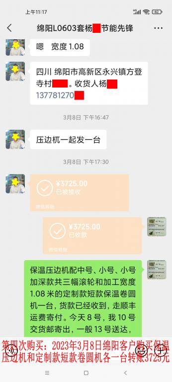 第四次購買3月8日綿陽客戶轉(zhuǎn)賬3725元