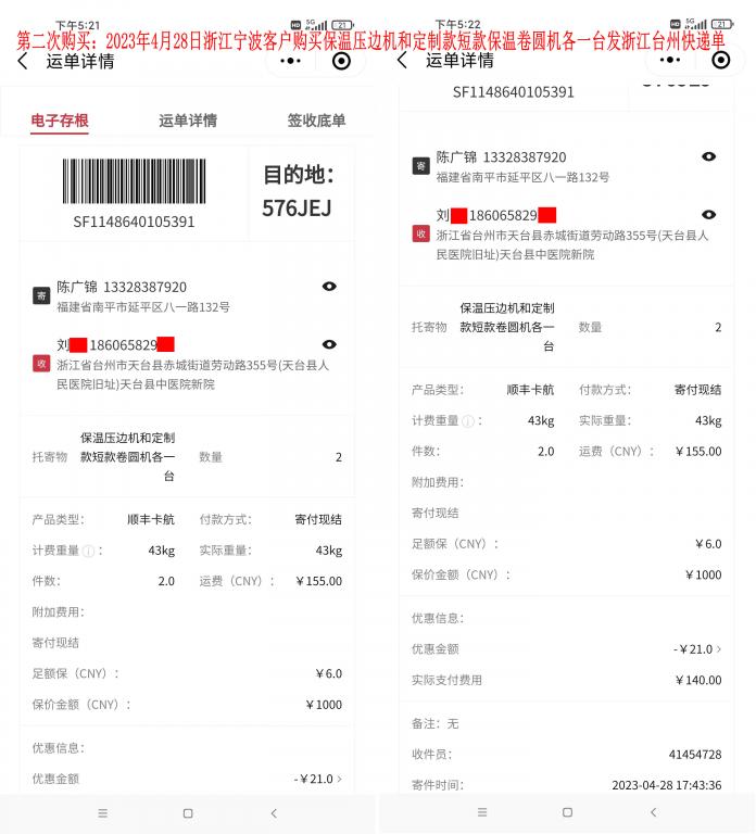 第二次購(gòu)買(mǎi)4月28日寧波客戶(hù)快遞單