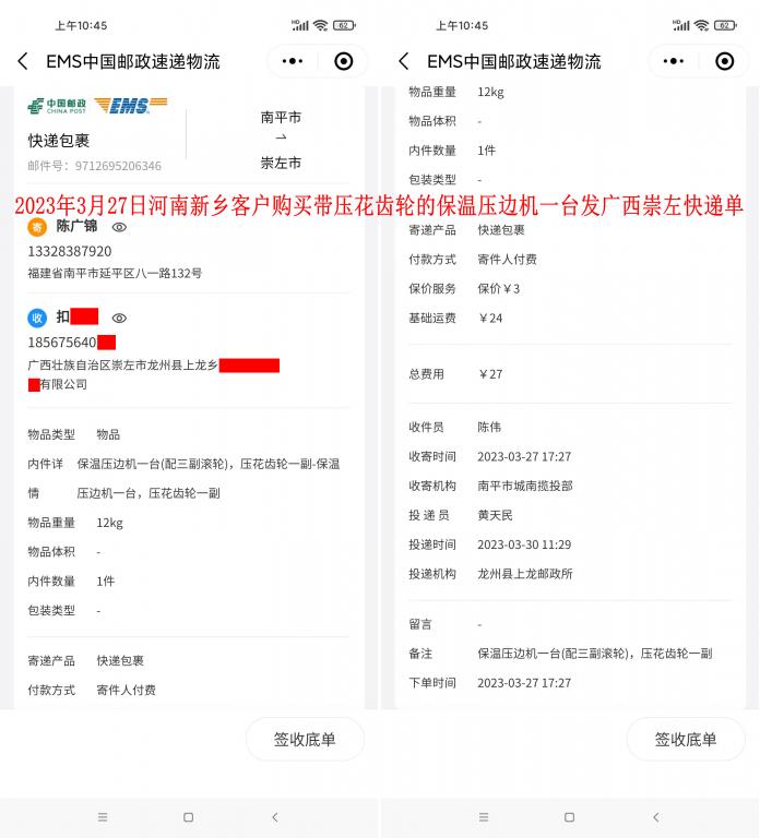 3月27日新鄉(xiāng)客戶(hù)快遞單