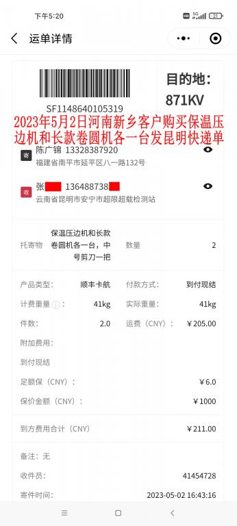 5月2日新鄉(xiāng)客戶(hù)快遞單