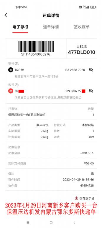 4月29日新鄉(xiāng)客戶(hù)快遞單