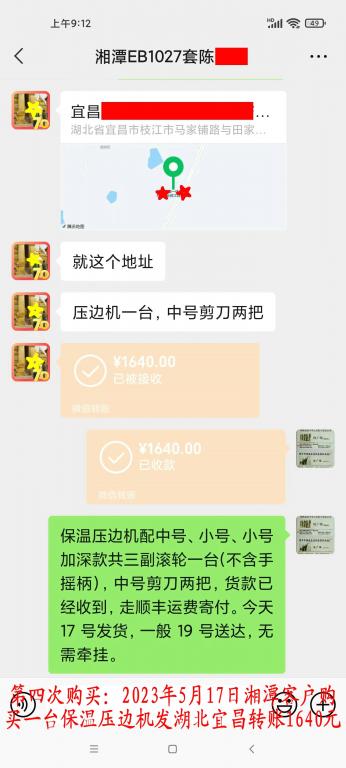 第四次購買5月17日湘潭客戶轉(zhuǎn)賬1640元