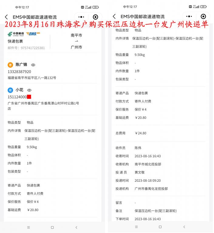 8月16日珠?？蛻艨爝f單
