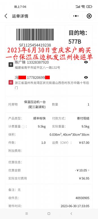 6月30日重慶客戶快遞單