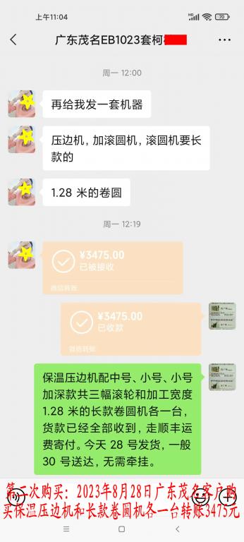 第二次購買8月28日茂名客戶轉賬3475元