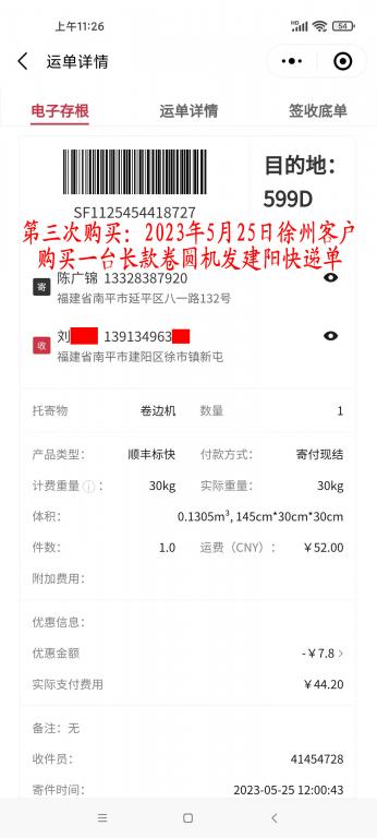 第三次購(gòu)買(mǎi)5月25日徐州客戶(hù)快遞單