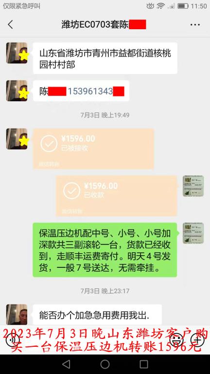 7月3日晚濰坊客戶轉賬1596元