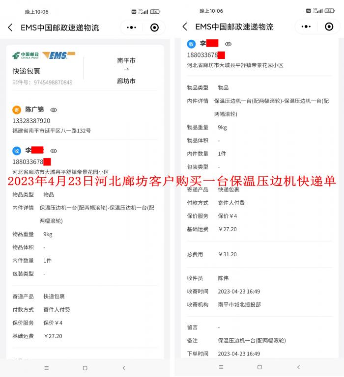 4月23日廊坊客戶(hù)快遞單