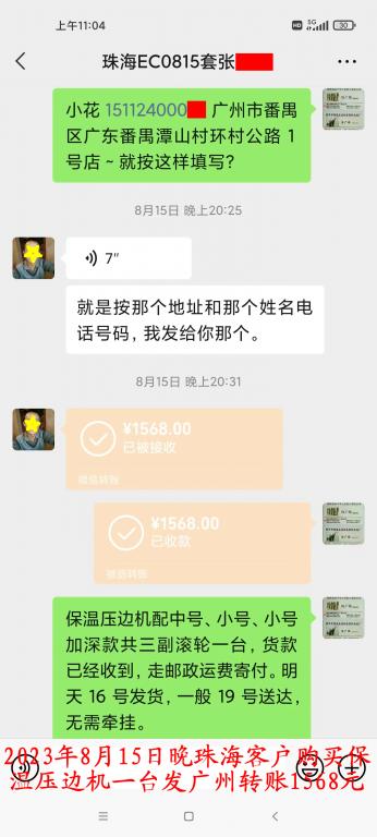 8月15日晚珠?？蛻艮D賬1568元