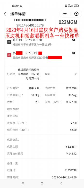 4月16日重慶客戶(hù)快遞單