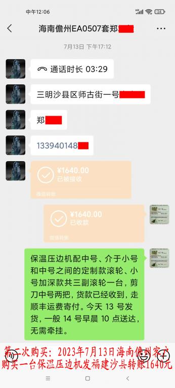 第二次購買7月13日儋州客戶轉賬1640元
