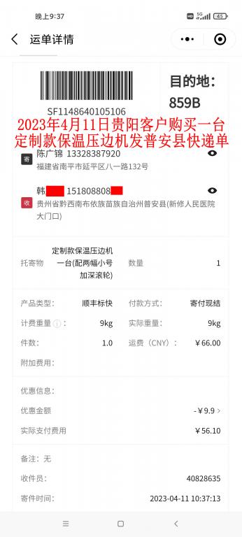 4月11日貴陽(yáng)客戶(hù)快遞單