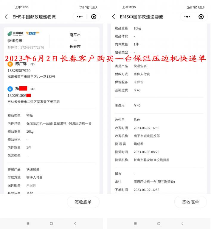 6月2日長(zhǎng)春客戶(hù)快遞單