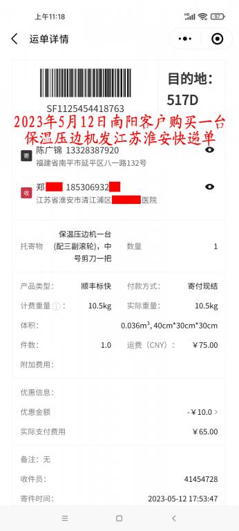 5月12日南陽(yáng)客戶(hù)快遞單