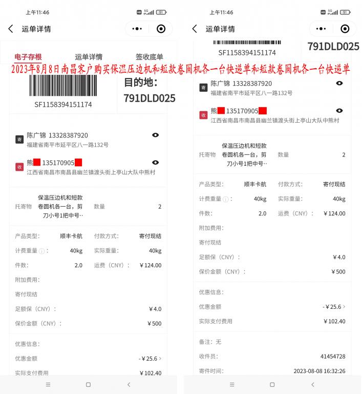 8月8日南昌客戶快遞單