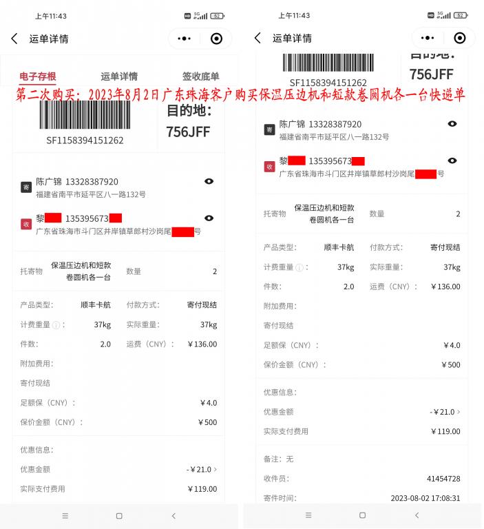 第二次購買8月2日珠?？蛻艨爝f單