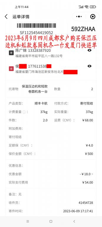 6月9日成都客戶(hù)快遞單