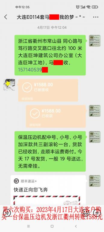 第六次購買4月17日大連客戶轉(zhuǎn)賬1588元