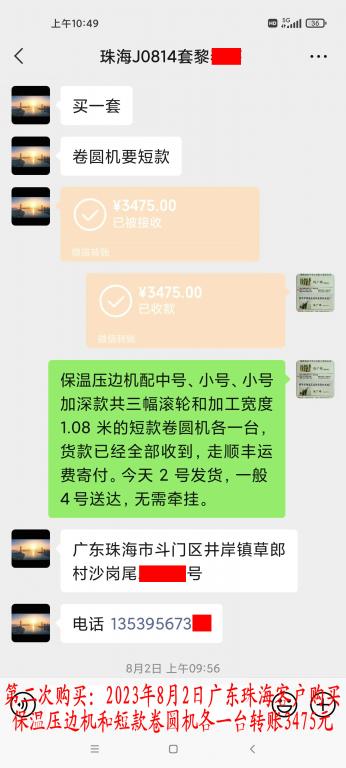 第二次購買8月2日珠?？蛻艮D賬3475元