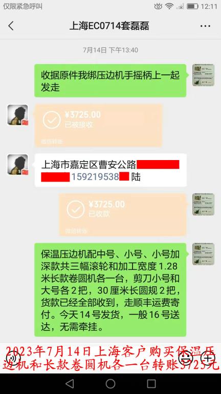 7月14日上?？蛻艮D賬3725元