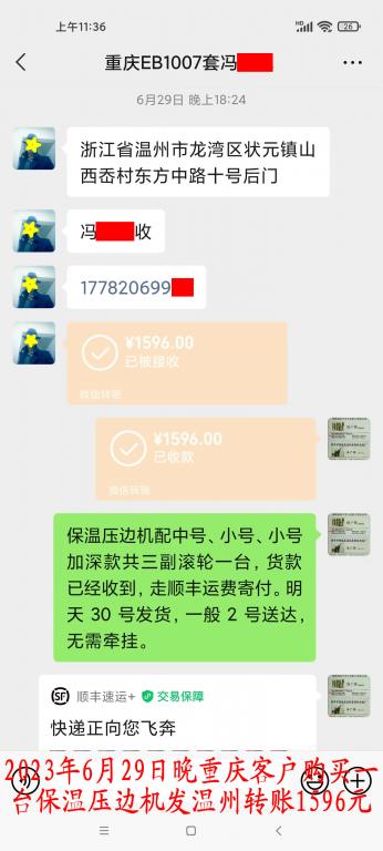 6月29日晚重慶客戶轉賬1596元