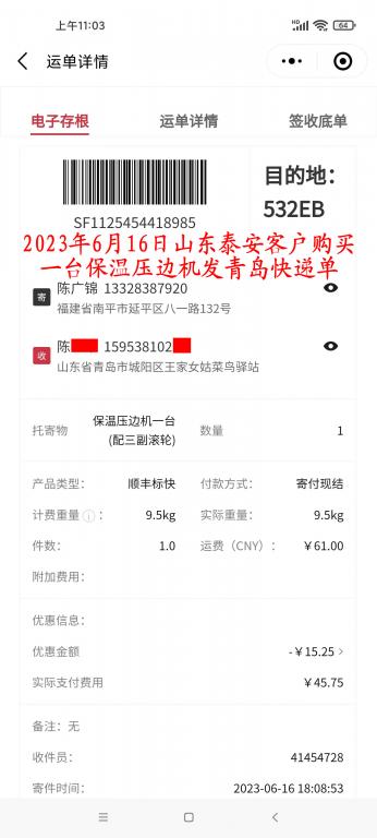 6月16日泰安客戶(hù)快遞單