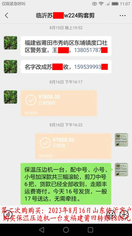 第二次購買8月16日臨沂客戶轉賬1808元