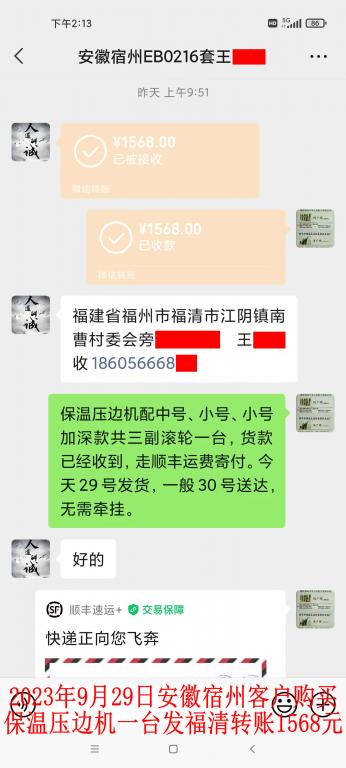 9月29日宿州客戶轉賬1568元