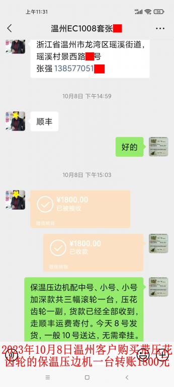 10月8日溫州客戶轉賬1800元
