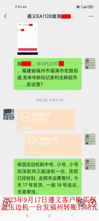 9月17日遵義客戶轉賬1568元