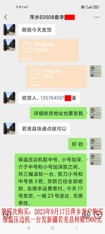 第四次購買9月17日萍鄉(xiāng)客戶轉賬1900元