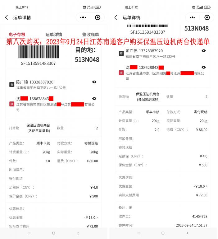 第八次購買9月24日南通客戶快遞單