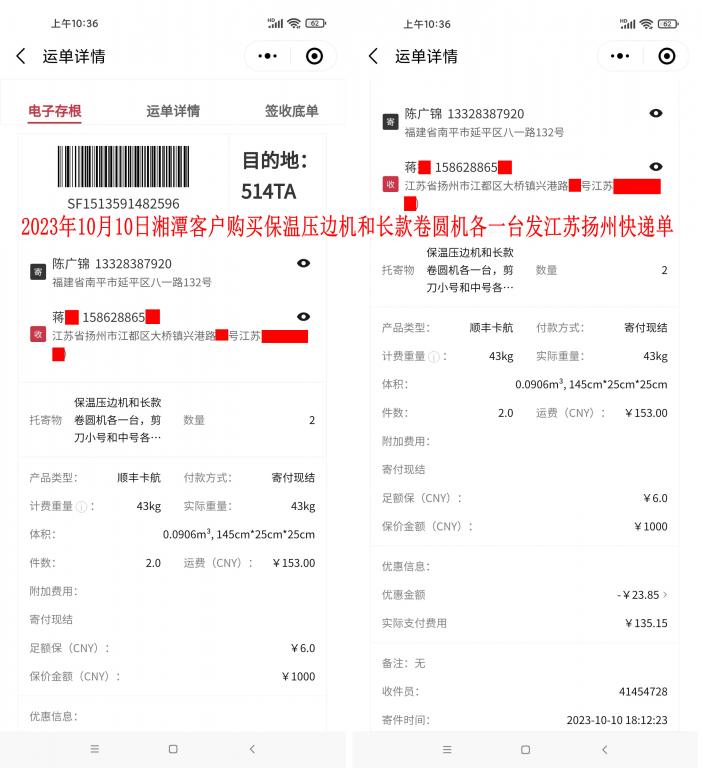 10月10日湘潭客戶快遞單