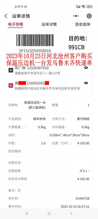 10月23日滄州客戶快遞單