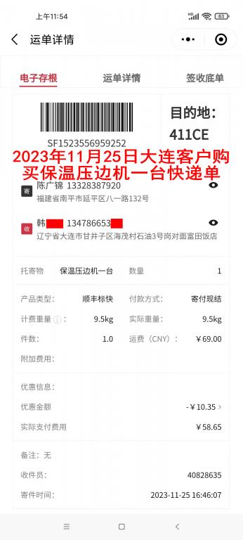 11月25日大連客戶快遞單