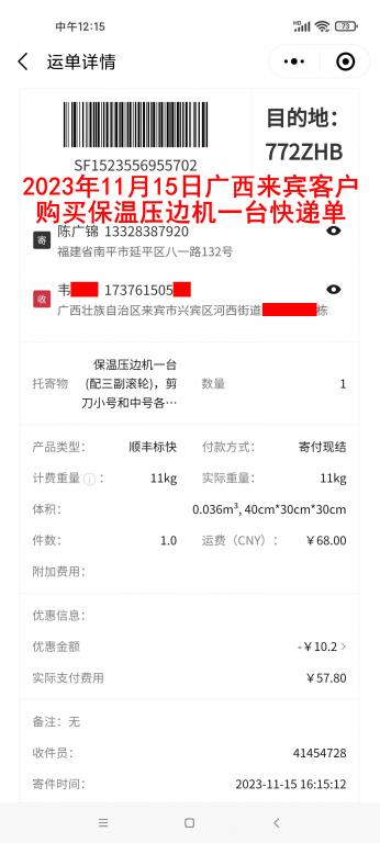 11月15日廣西來賓客戶快遞單