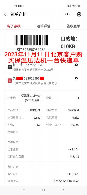 11月11日北京客戶快遞單