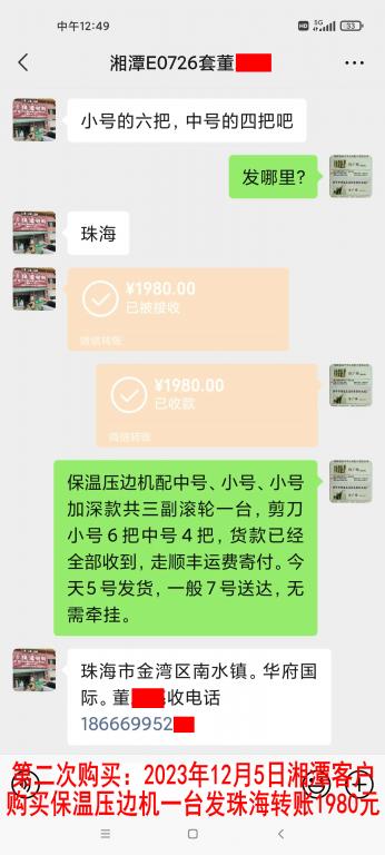 第二次購買12月5日湘潭客戶轉(zhuǎn)賬1980元